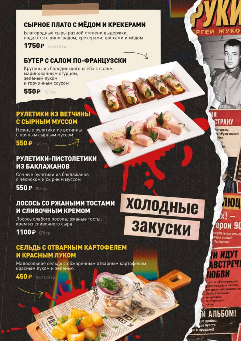Руки ВВерх! меню