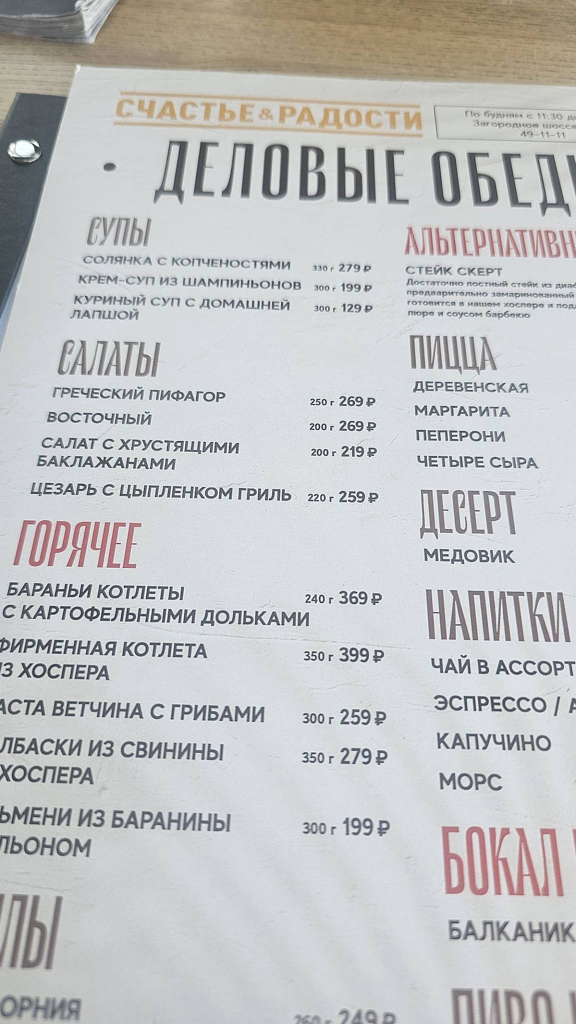 Счастье и радости меню