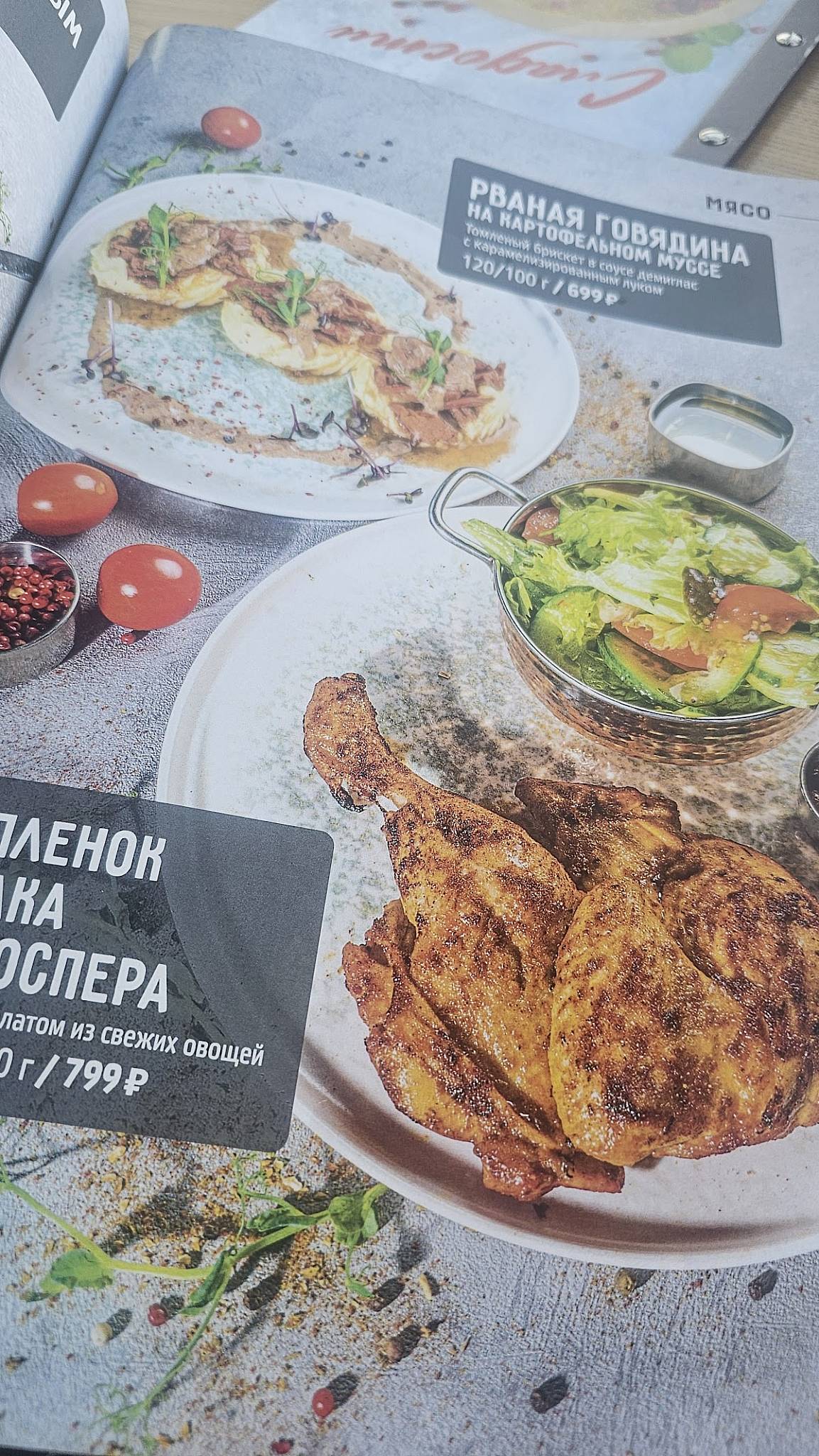 Счастье и радости меню