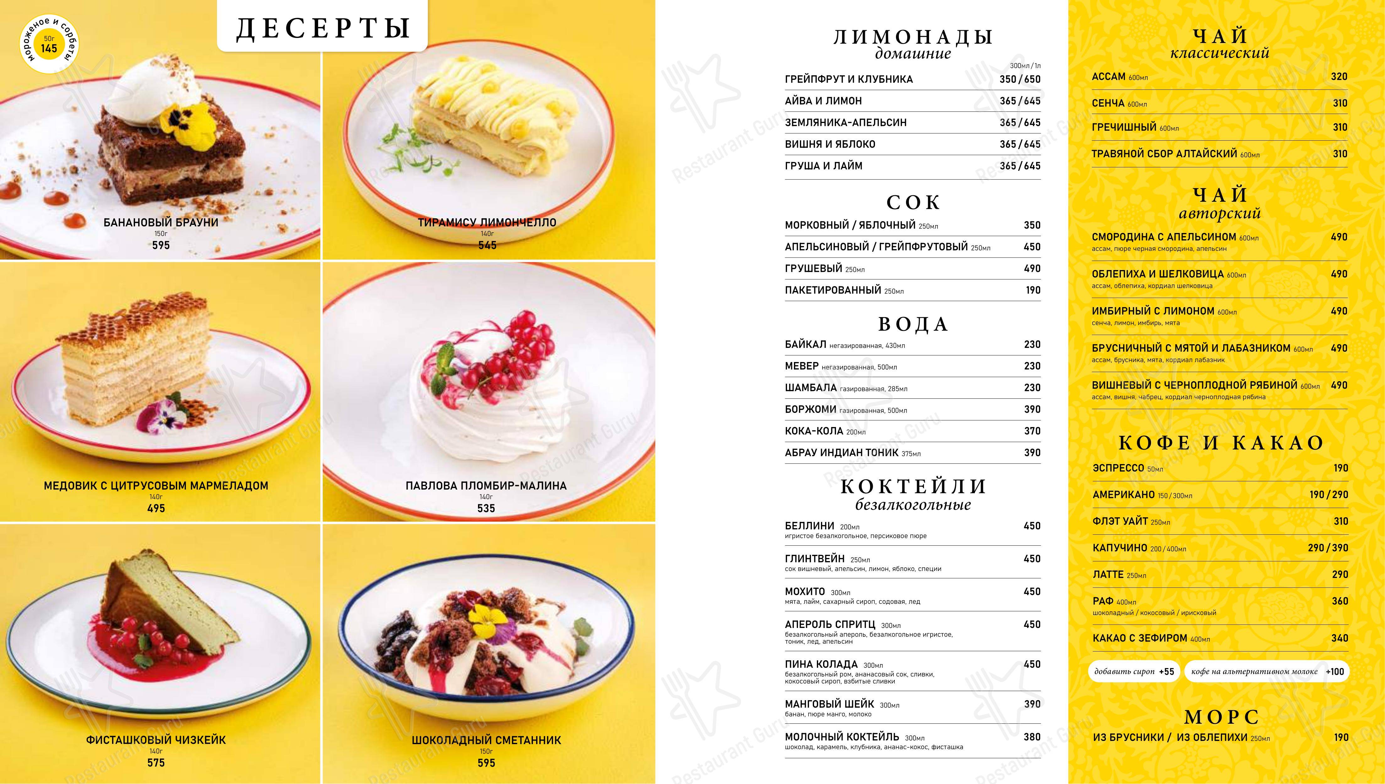 Счастливые люди в Екатеринбурге - Меню напитков
