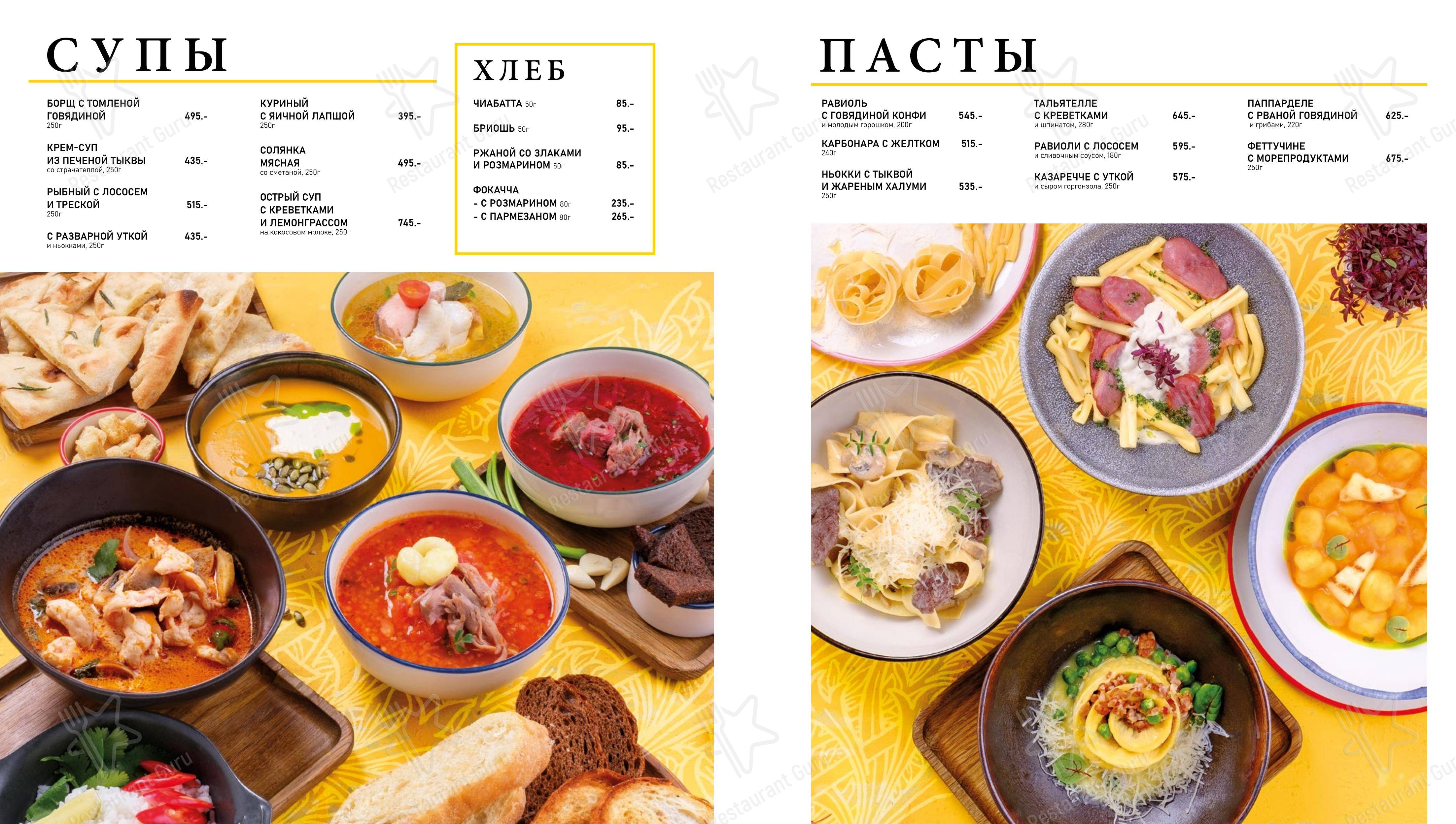 Счастливые люди в Екатеринбурге - 菜单