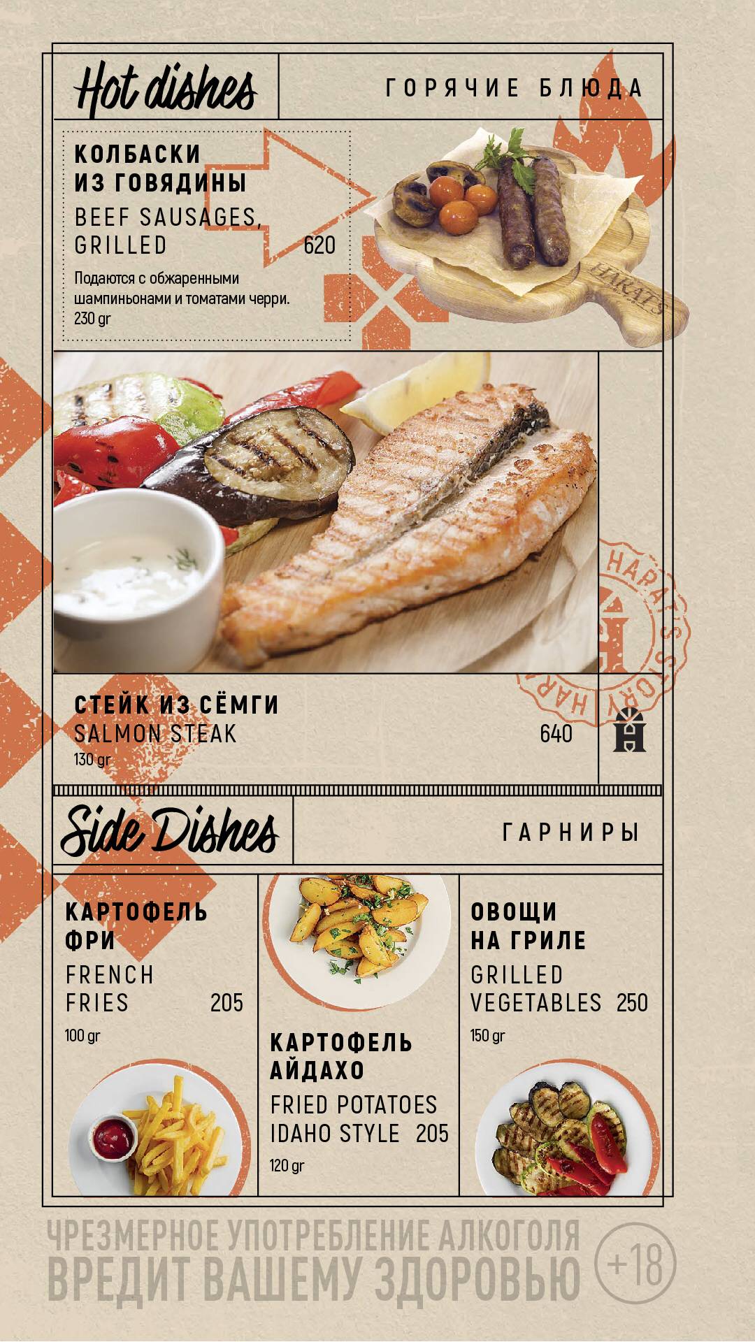 Harat's Pub меню