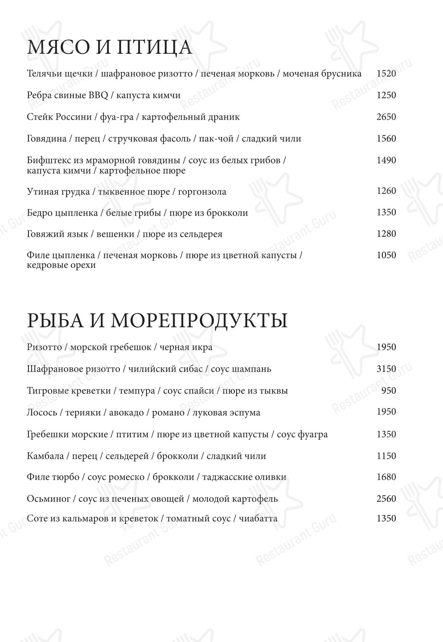 Меню ресторана Harvey&Monica в Москве
