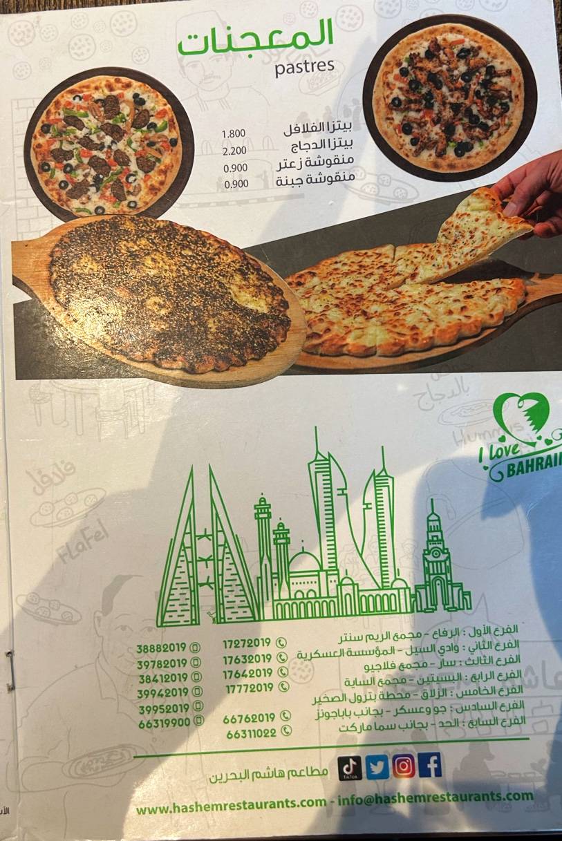 Hashem Restaurant меню