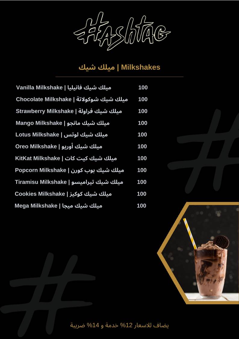 Hashtag меню