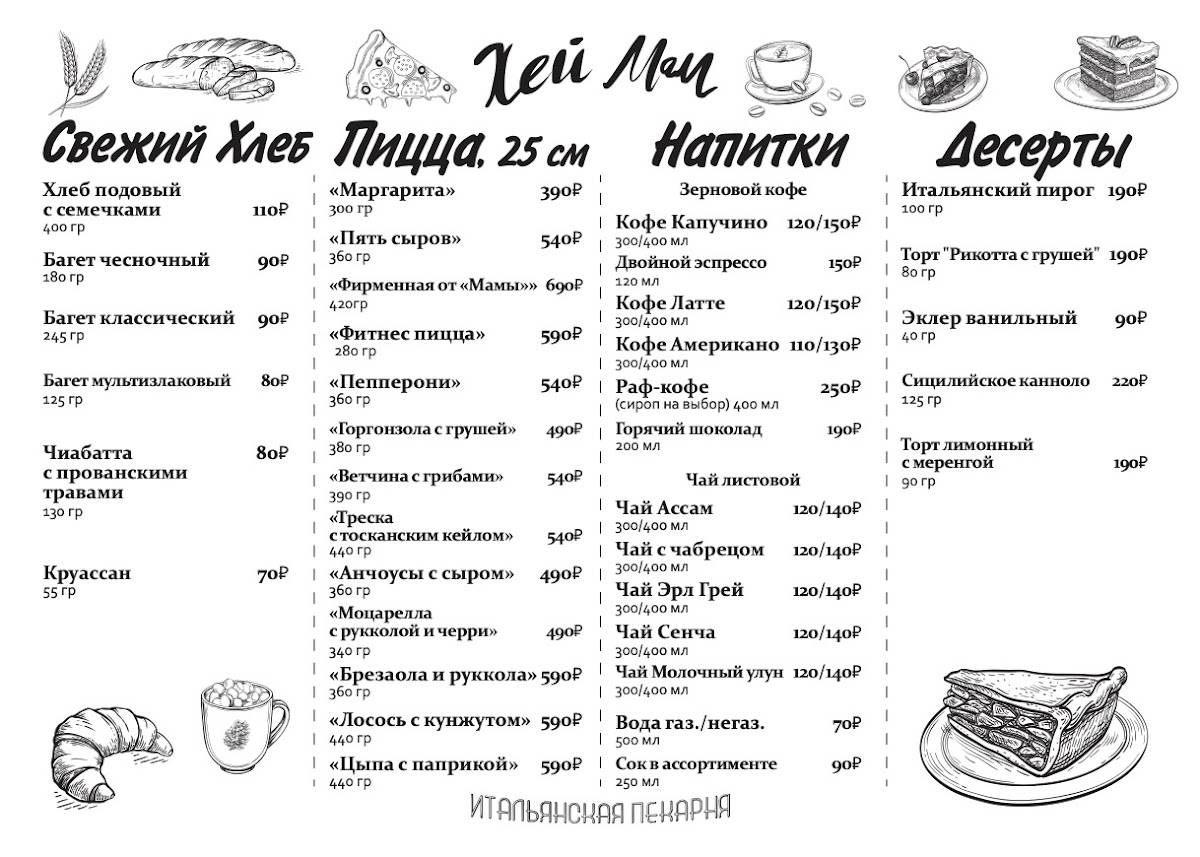 Итальянская пекарня меню