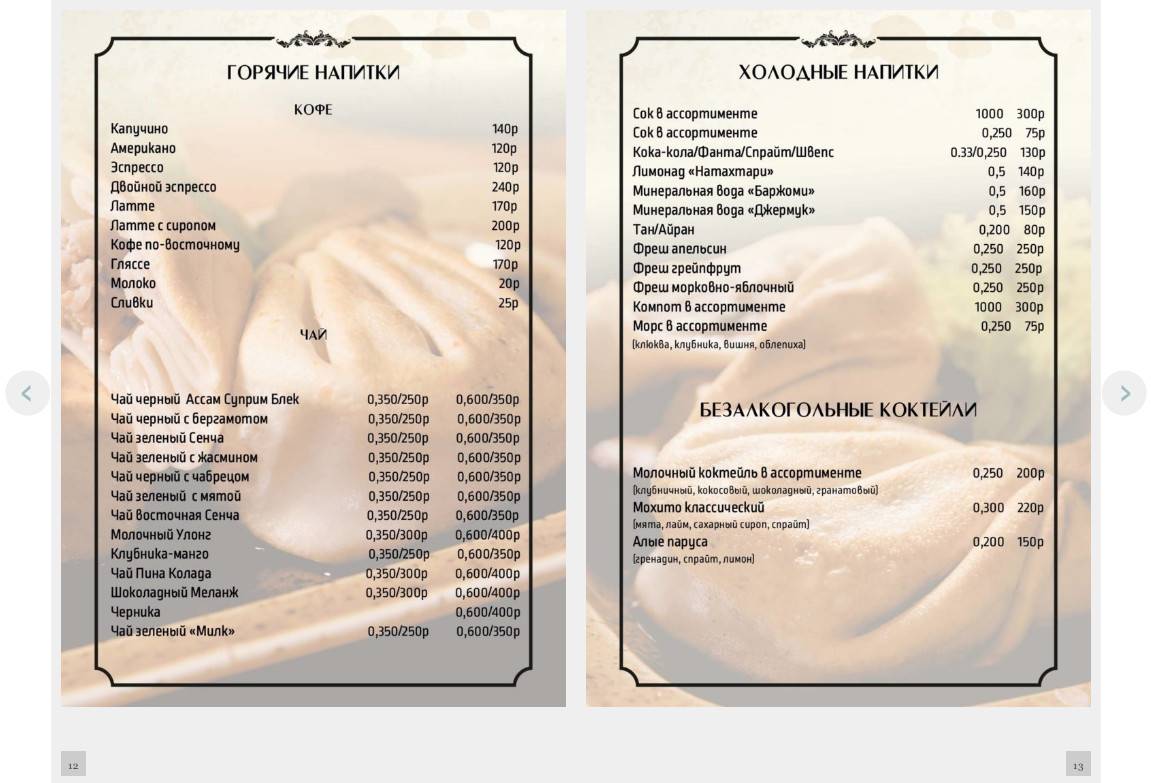 Хинкали House меню