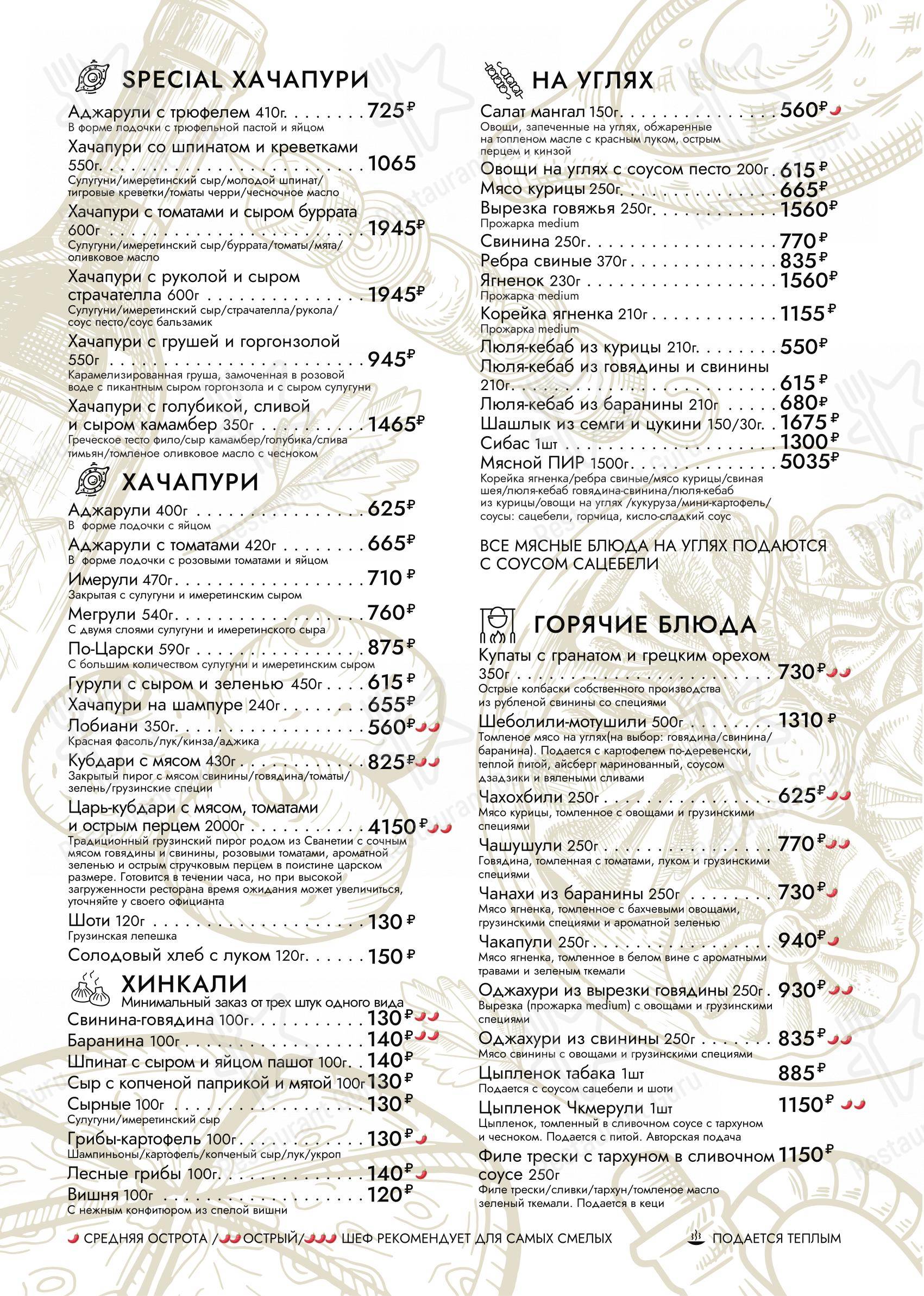 菜单 ресторана Хинкали и Вино