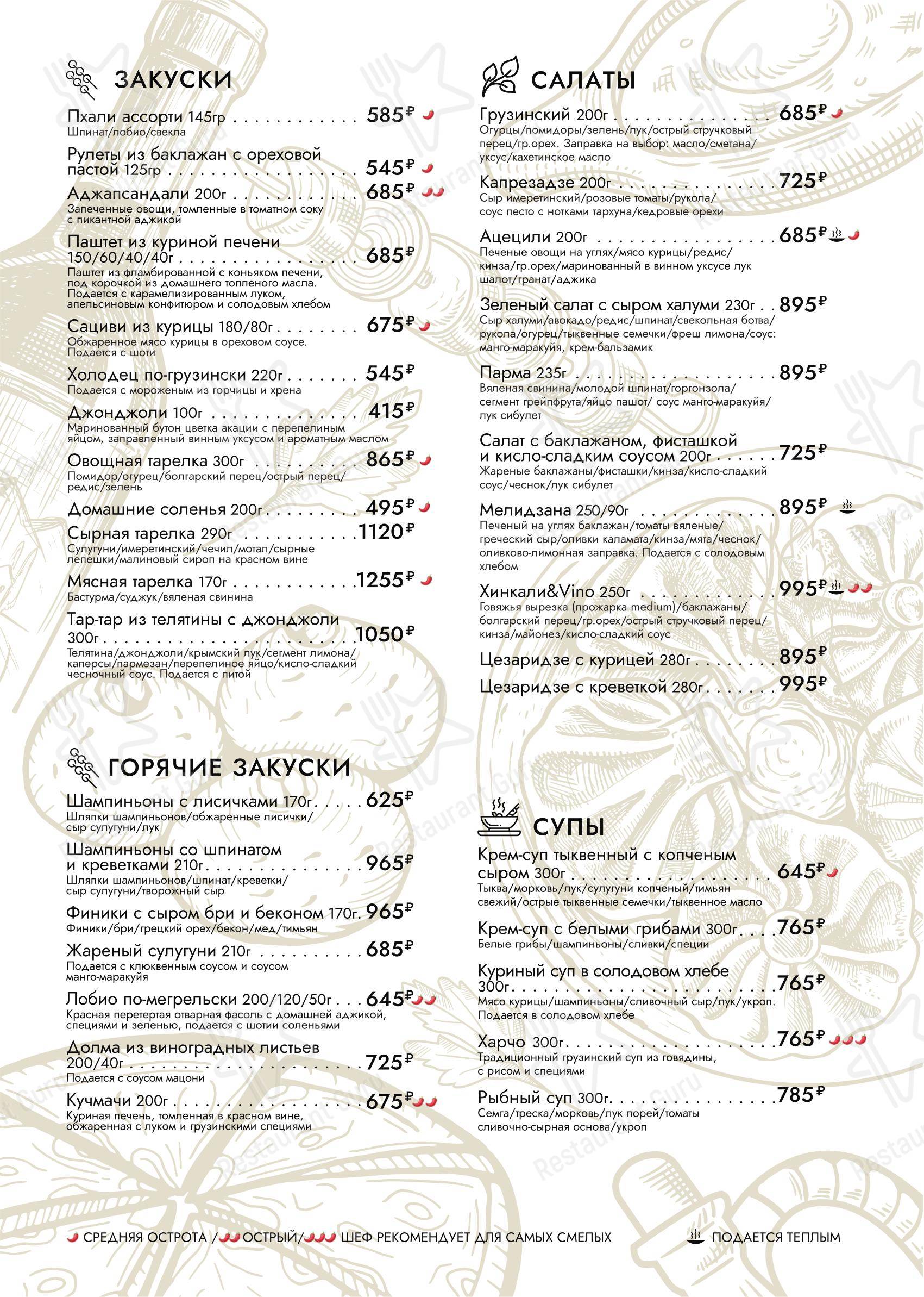 Меню ресторана Хинкали и Вино - Меню