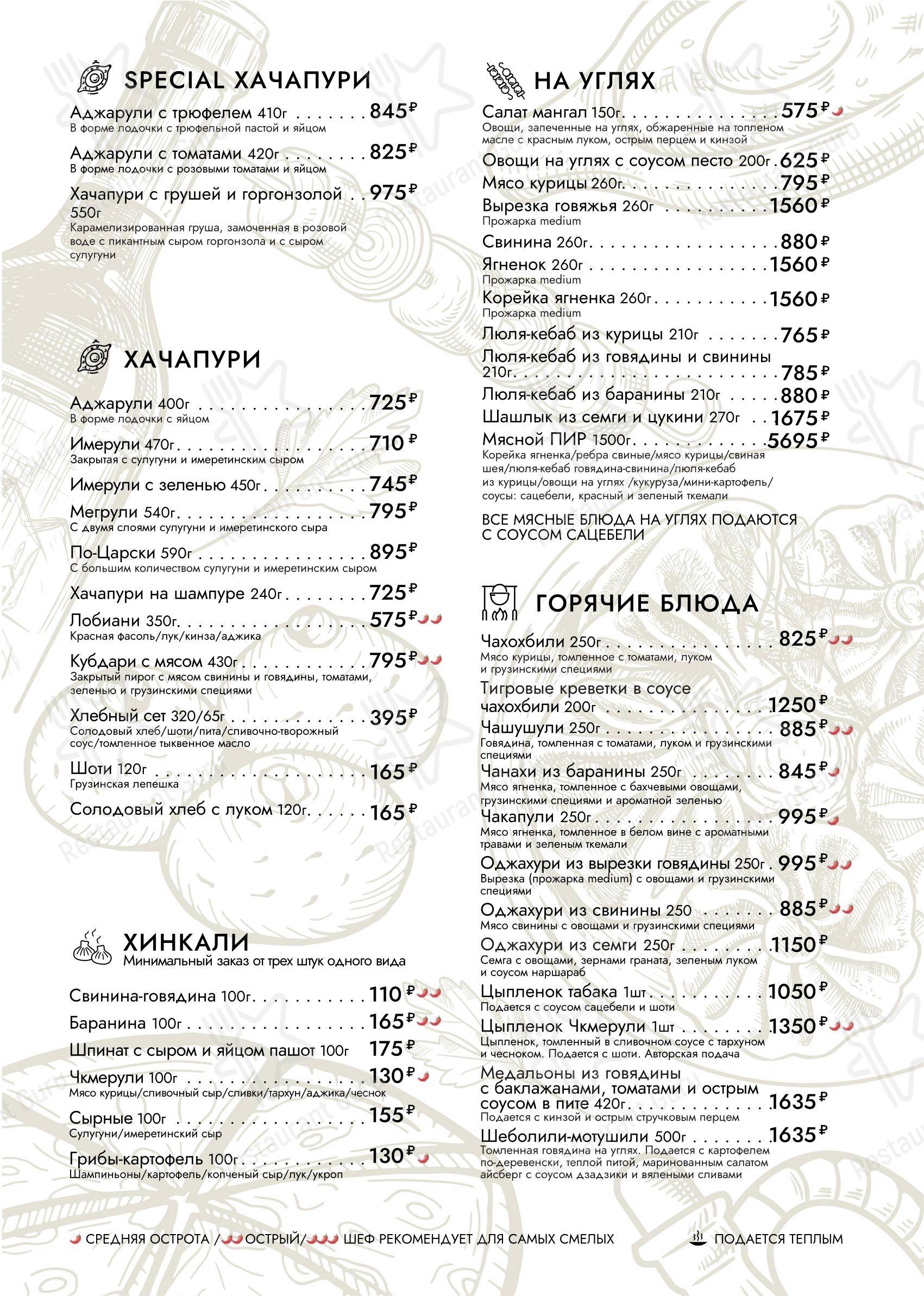 Меню ресторана Хинкали и Вино - Меню