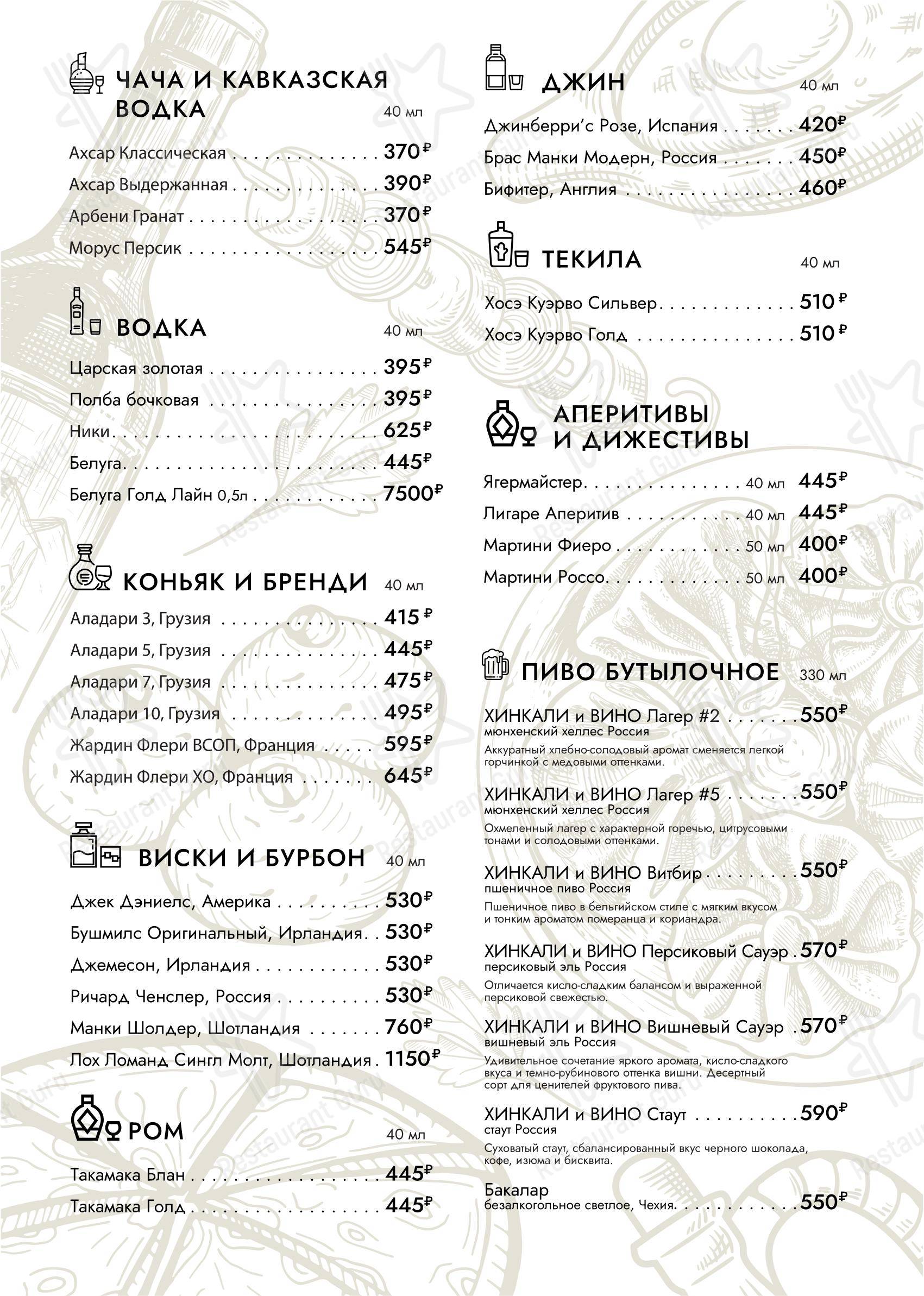 Меню ресторана Хинкали и Вино