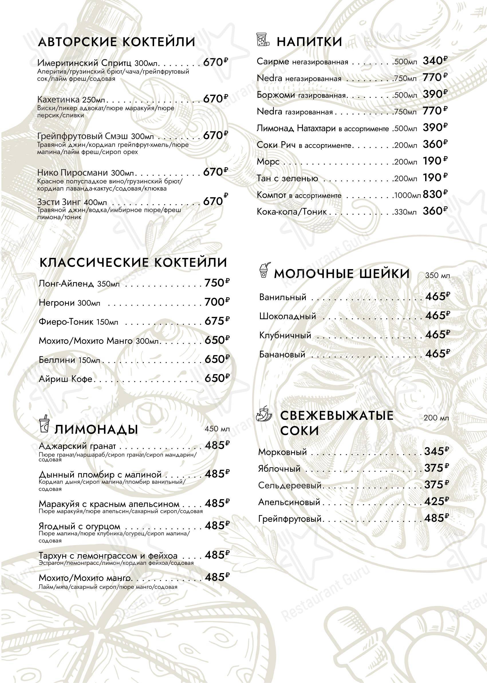 Хинкали и Вино в Москве - Меню