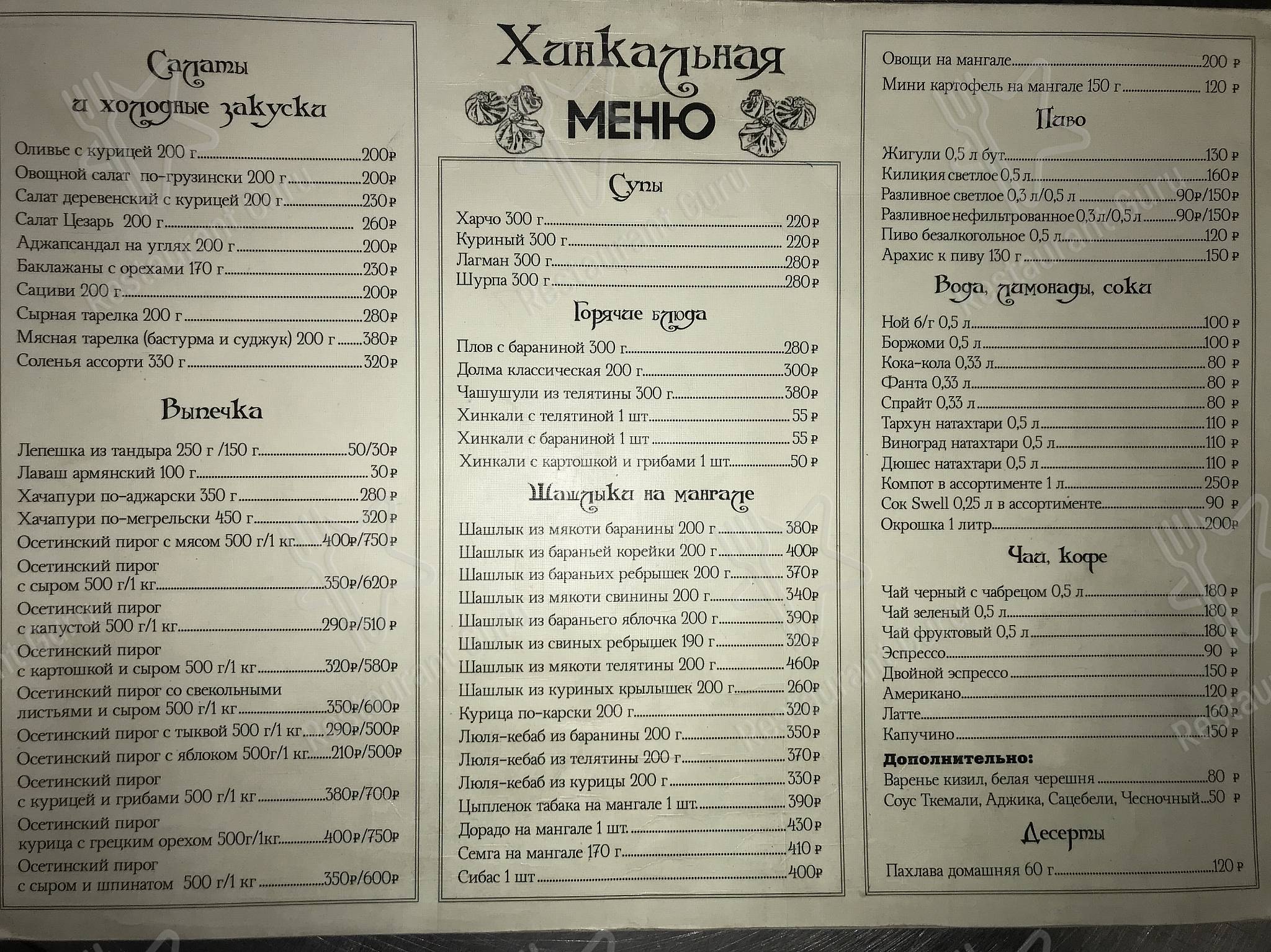Меню Хинкальная. Свиблово - блюда и напитки