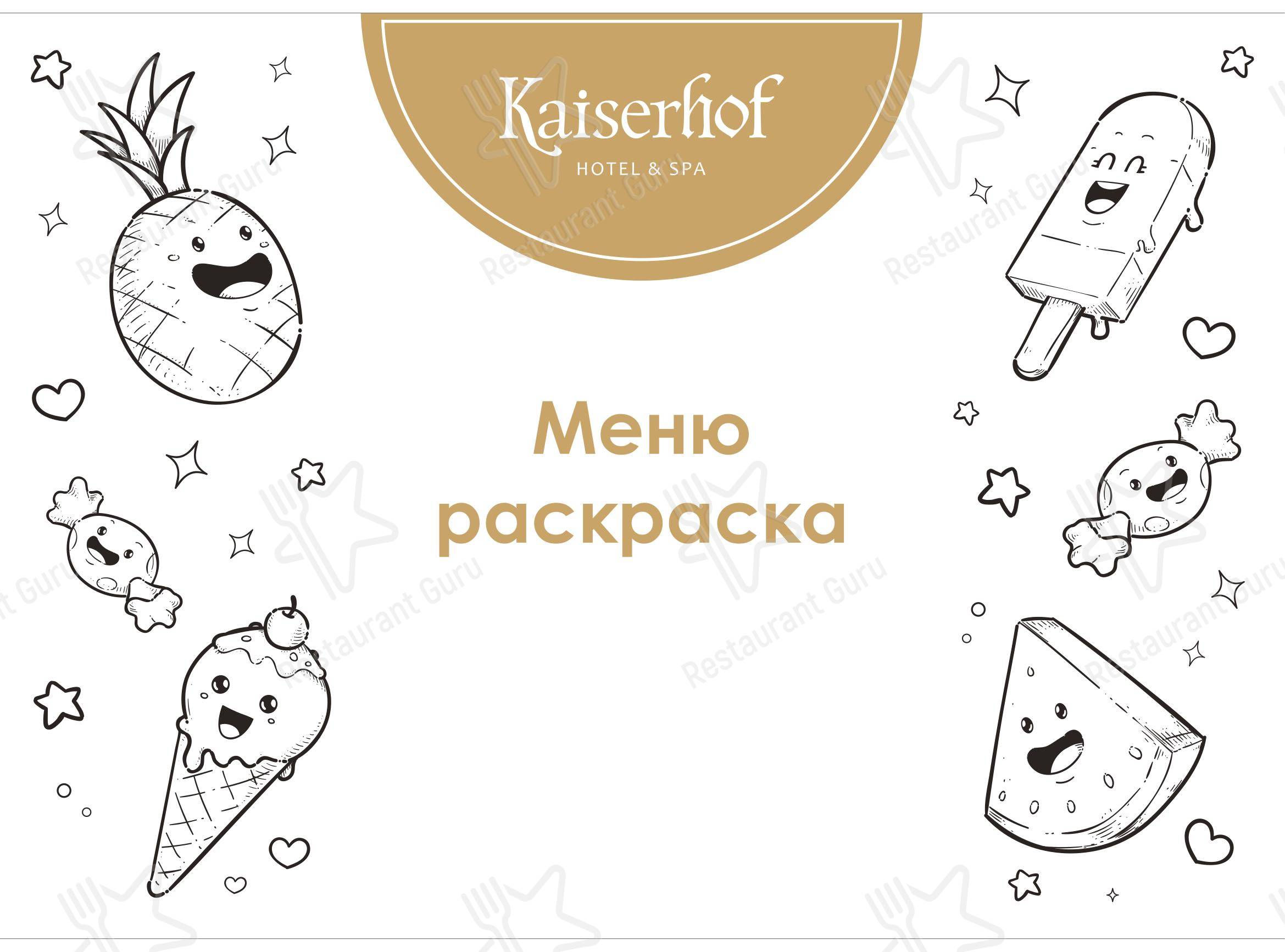 Основное меню ресторана Хофбург в Калининграде