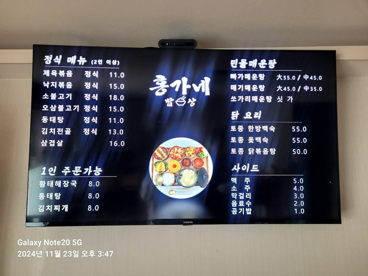 Hong-Gane меню