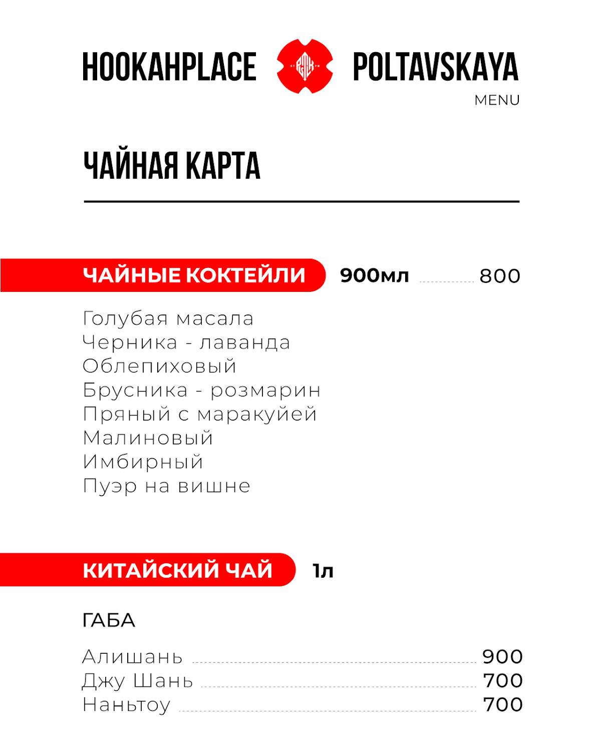 Hookah Place меню