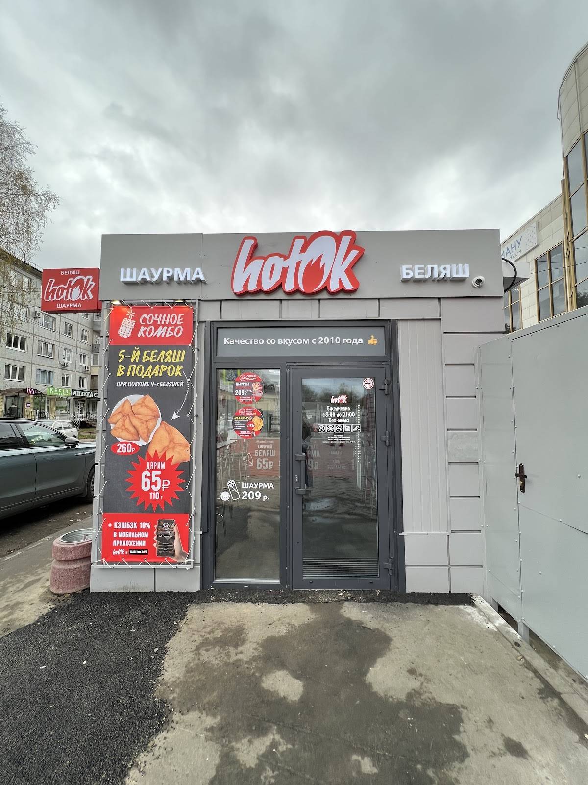 Hotok меню
