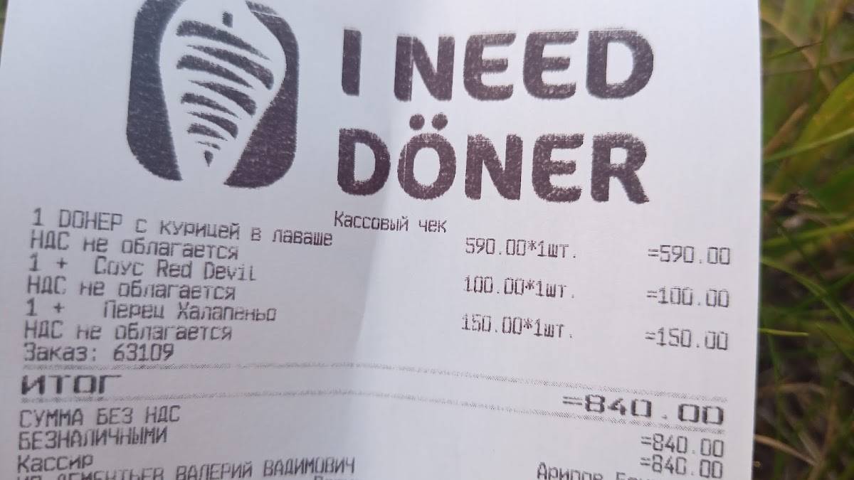 I Need Doner меню