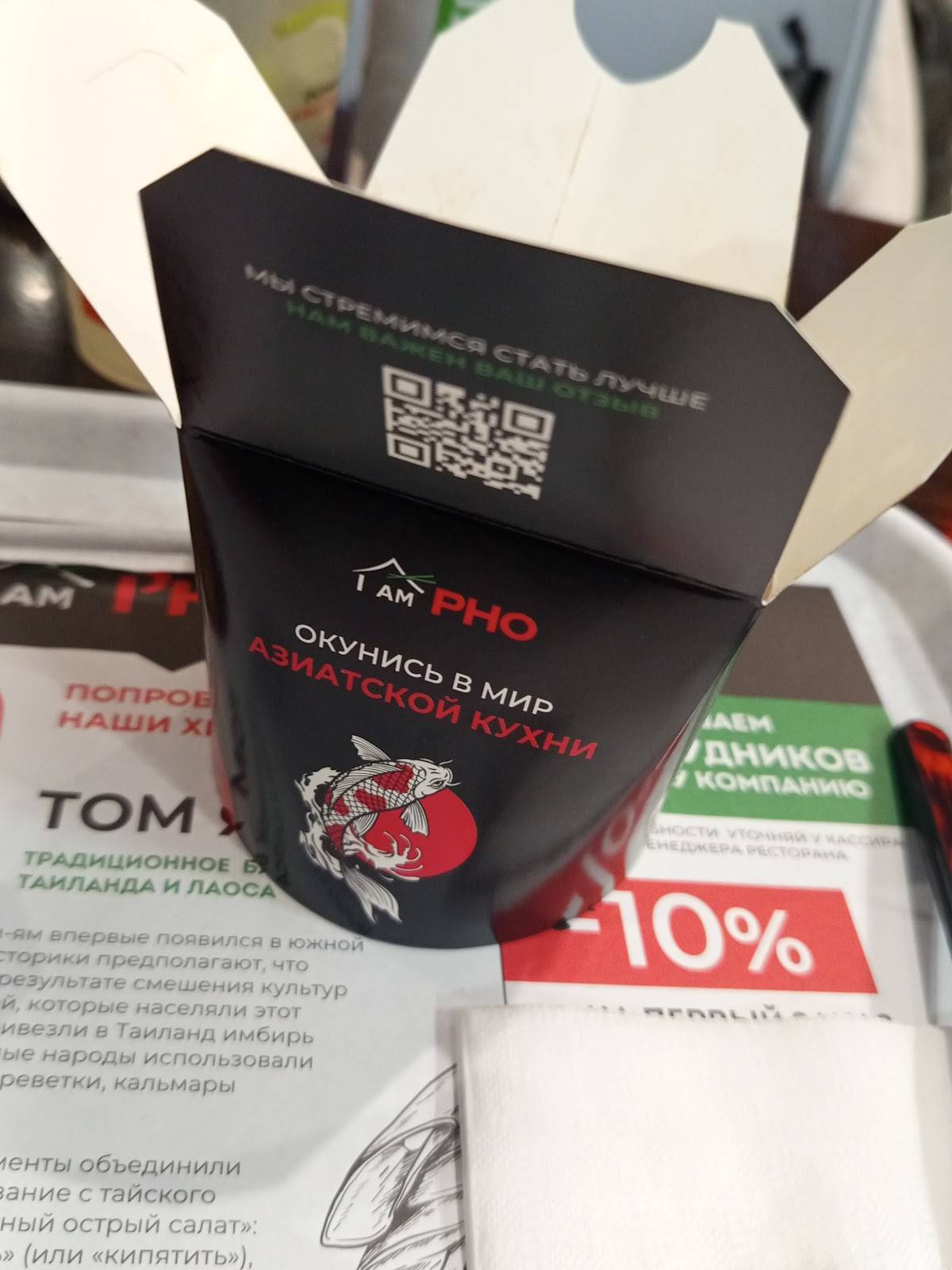 I am pho меню