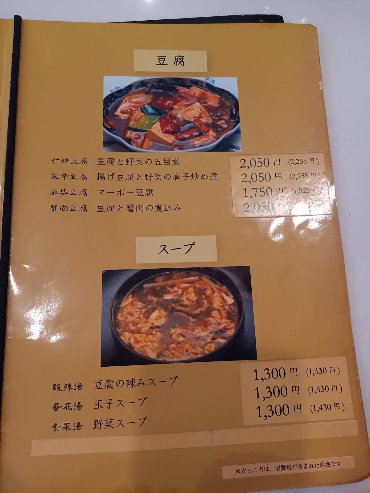 ICHIBAN меню