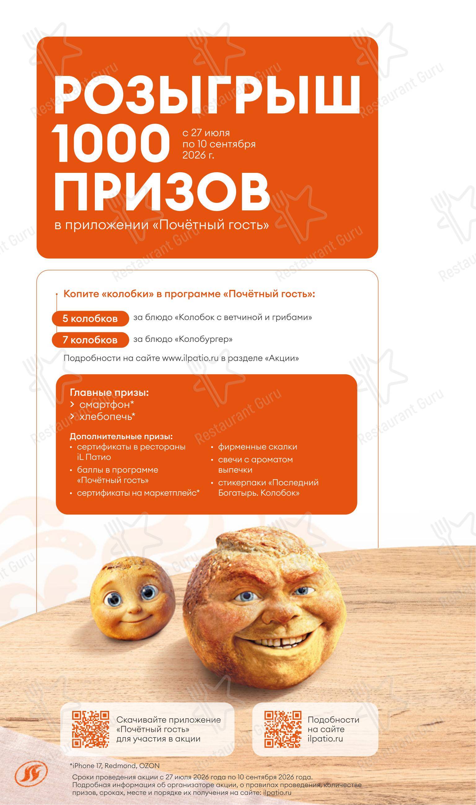 IL Патио в Нижневартовске - Детское