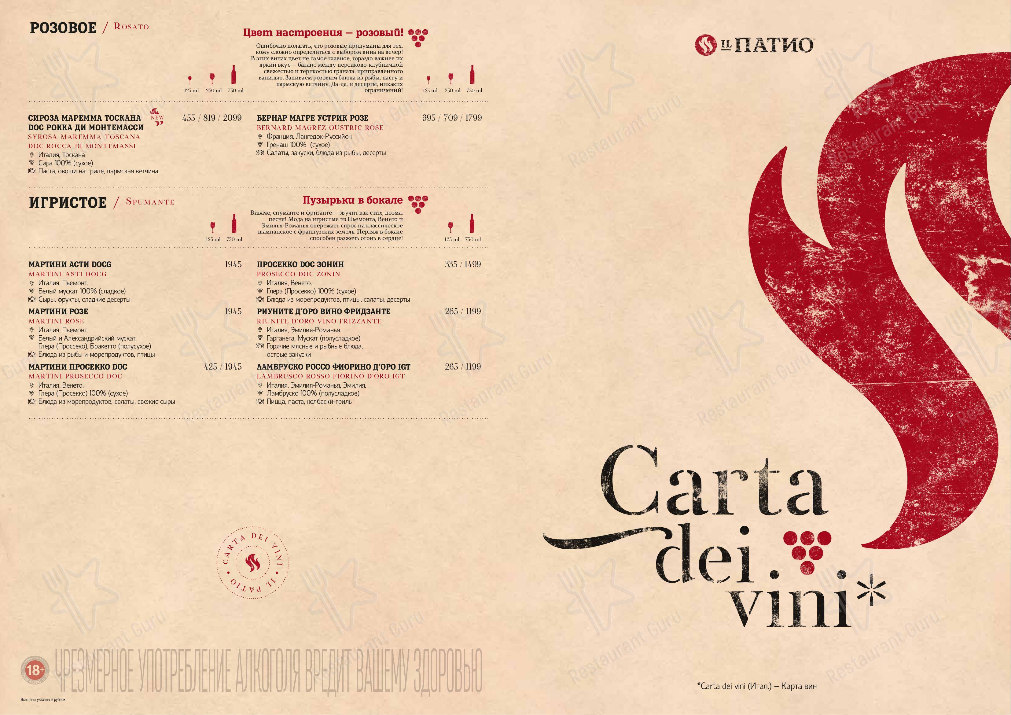 Меню ресторана iL Патио