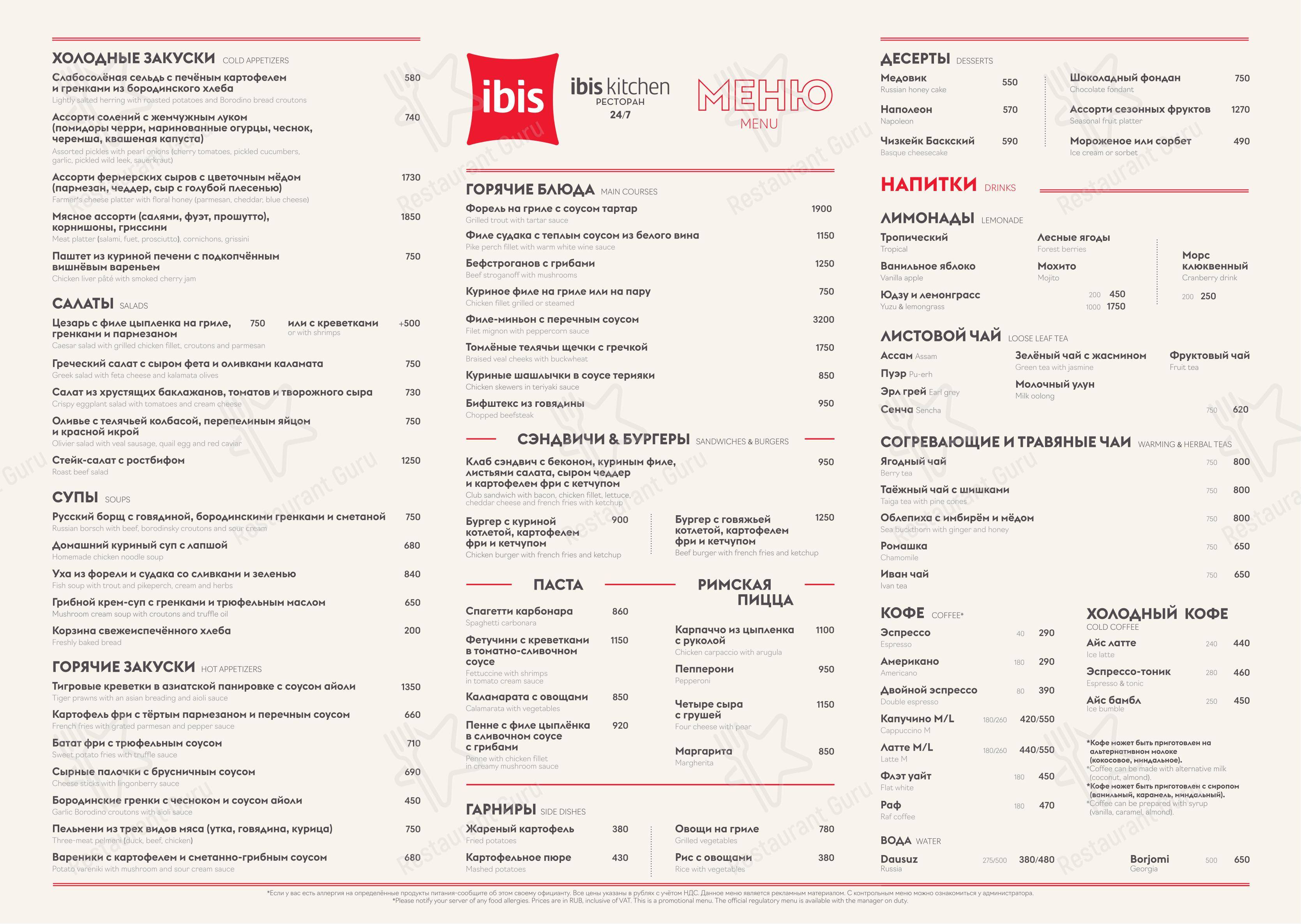 菜单 ресторана Ibis Kitchen в Москве