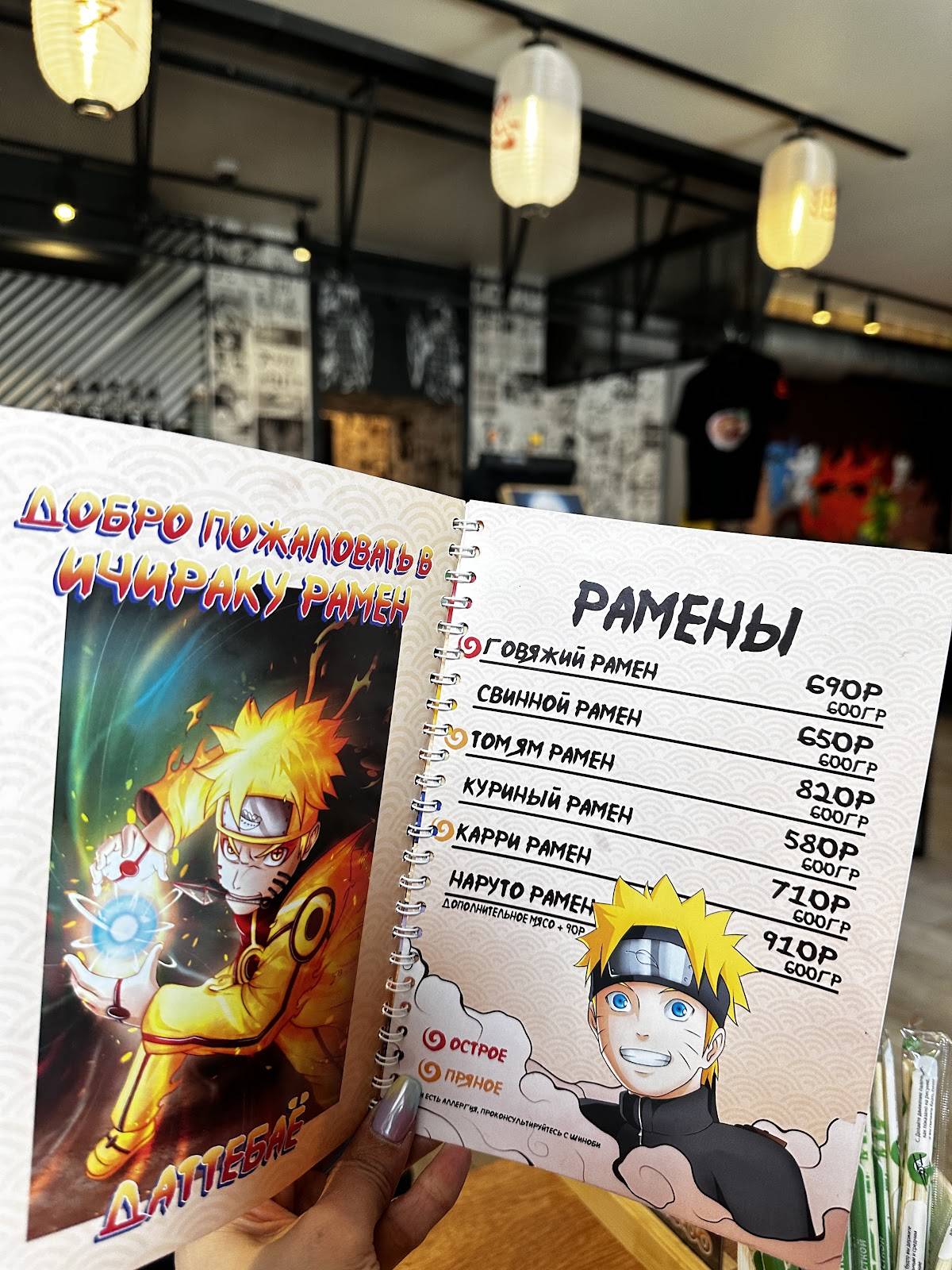 Ичираку Рамен меню