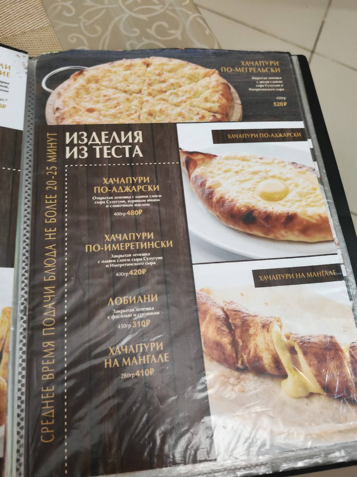 Имерети меню