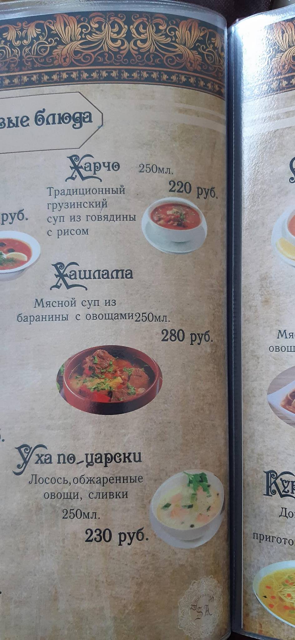 Император меню