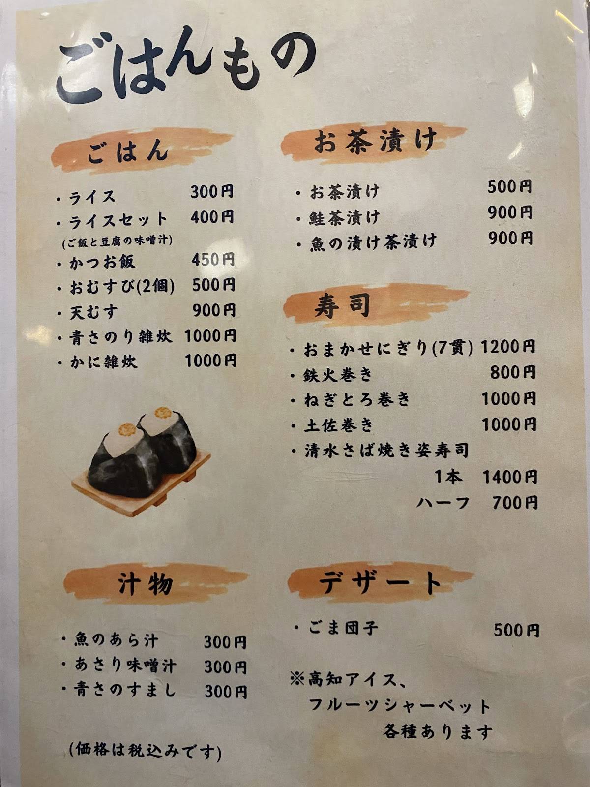Inaka меню