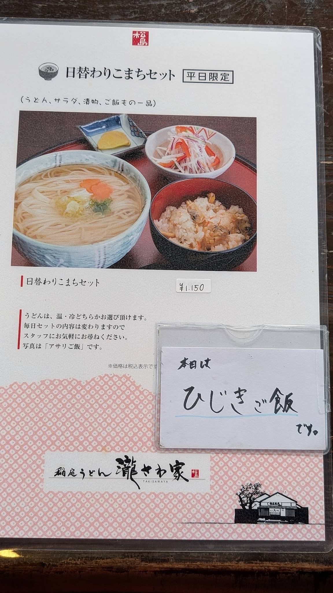 Inaniwa Udon Takisawaya меню