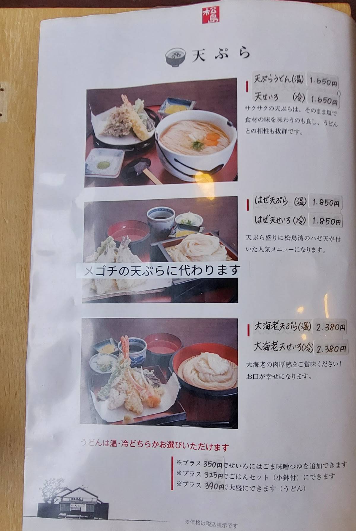 Inaniwa Udon Takisawaya меню