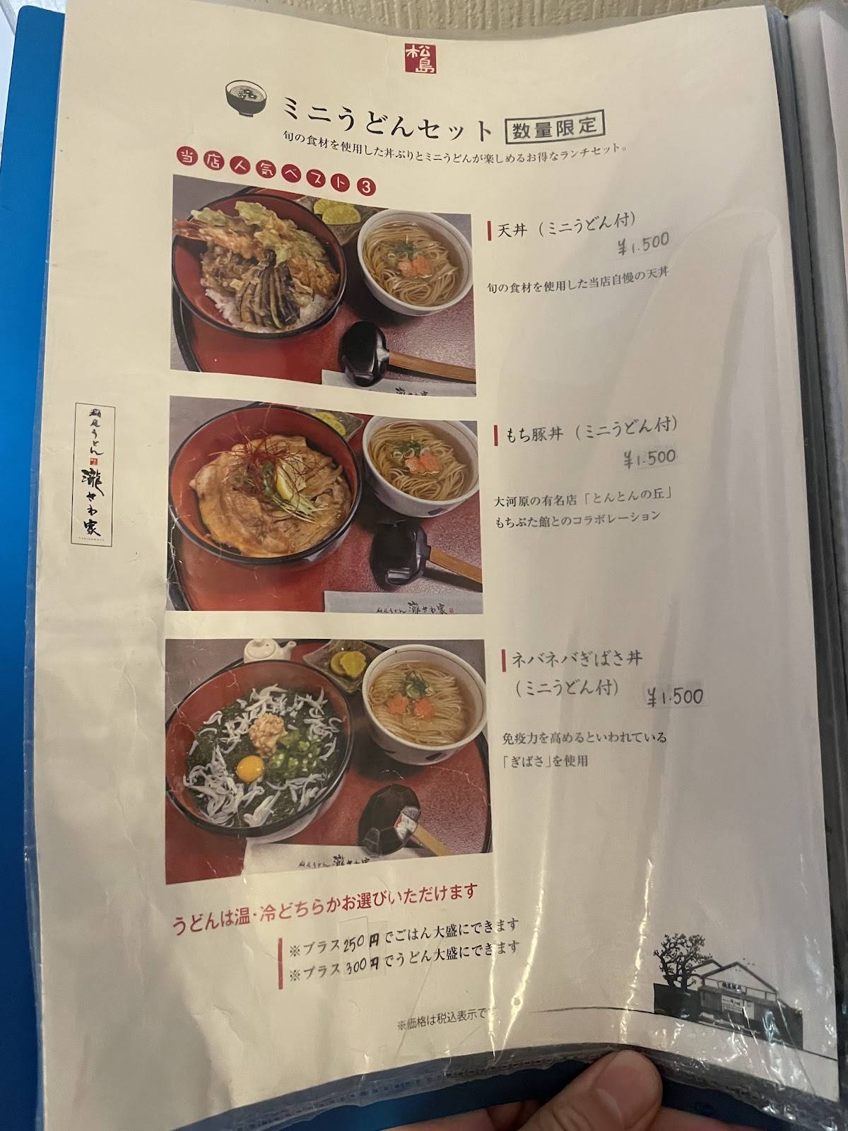 Inaniwa Udon Takisawaya меню