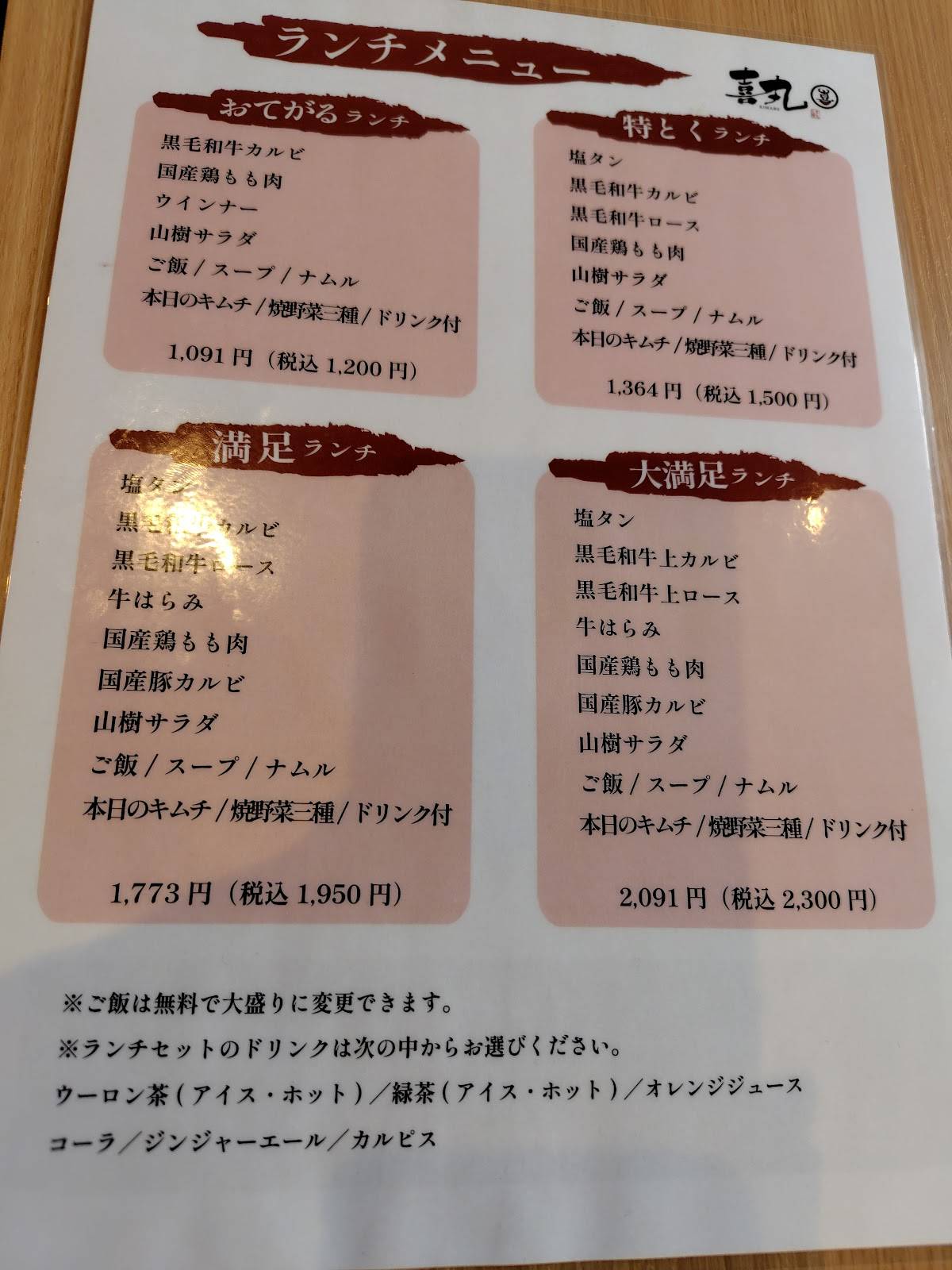 Yakiniku Motsunabe Kimaru меню