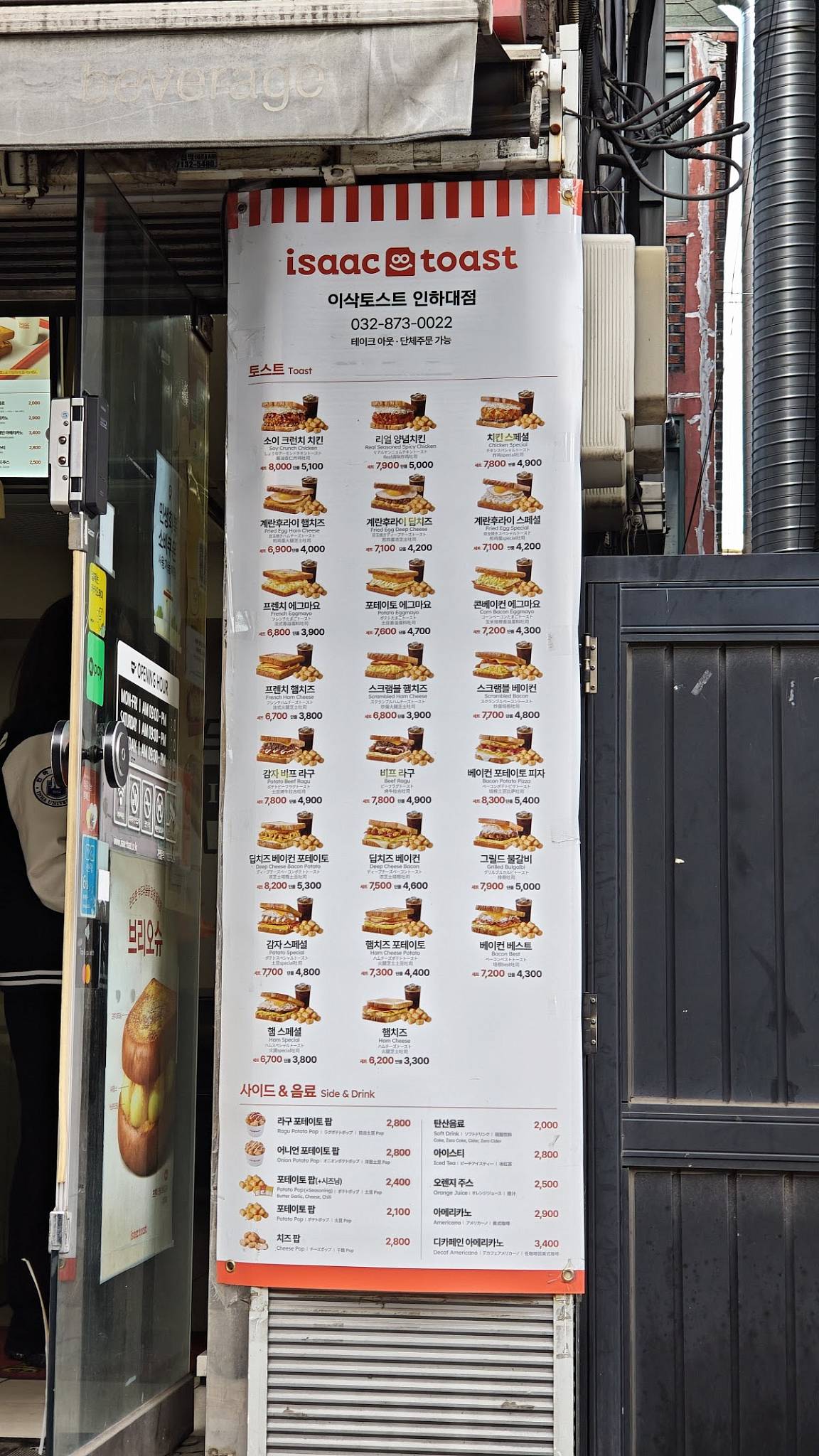 이삭토스트 인천인하대점 меню