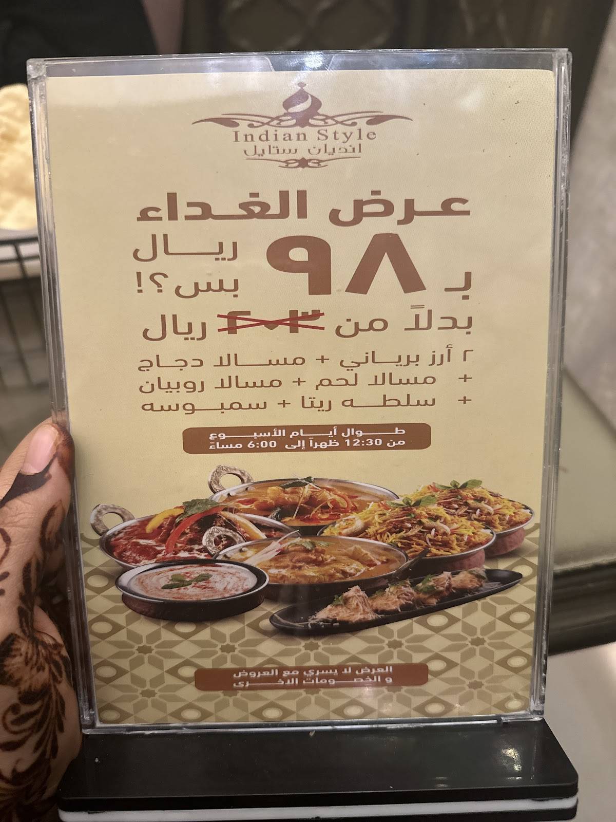 Indian Style Restaurant меню