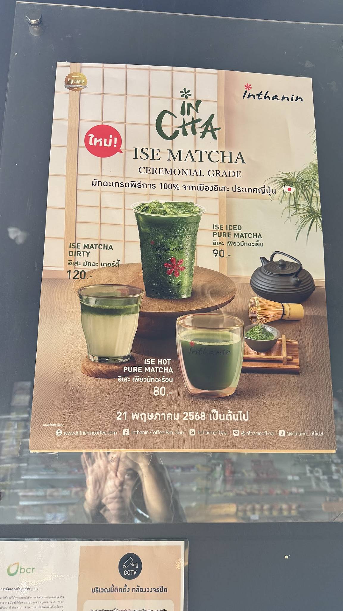 Inthanin coffee меню