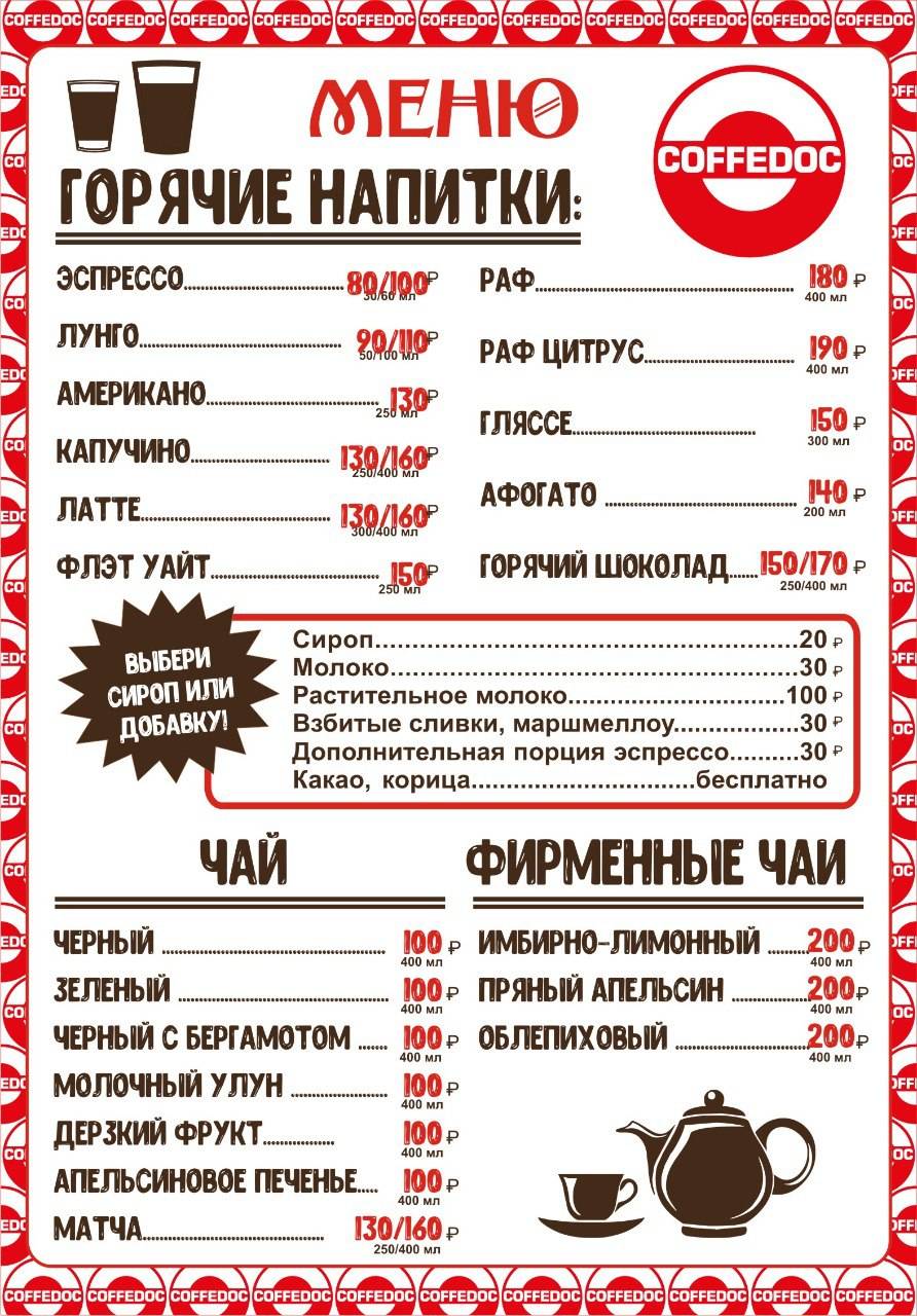 CoffeDOC меню
