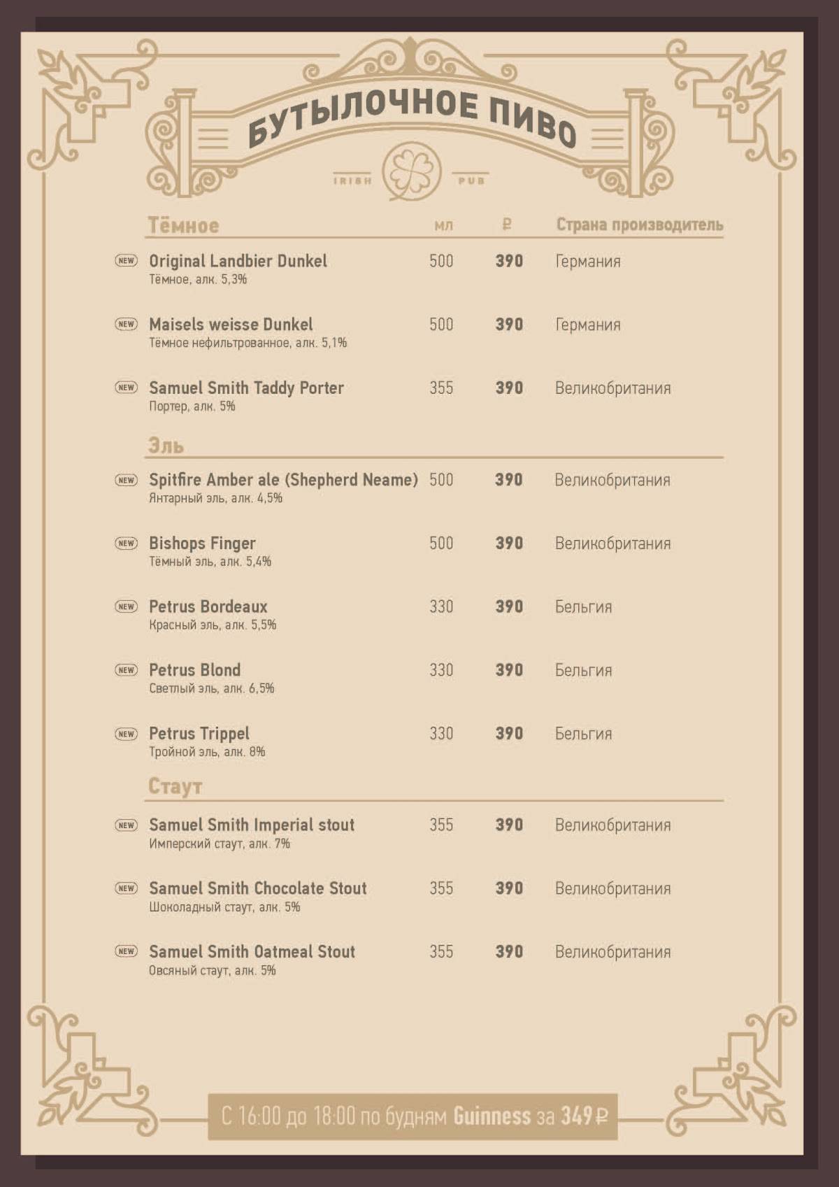 Irishman Pub меню