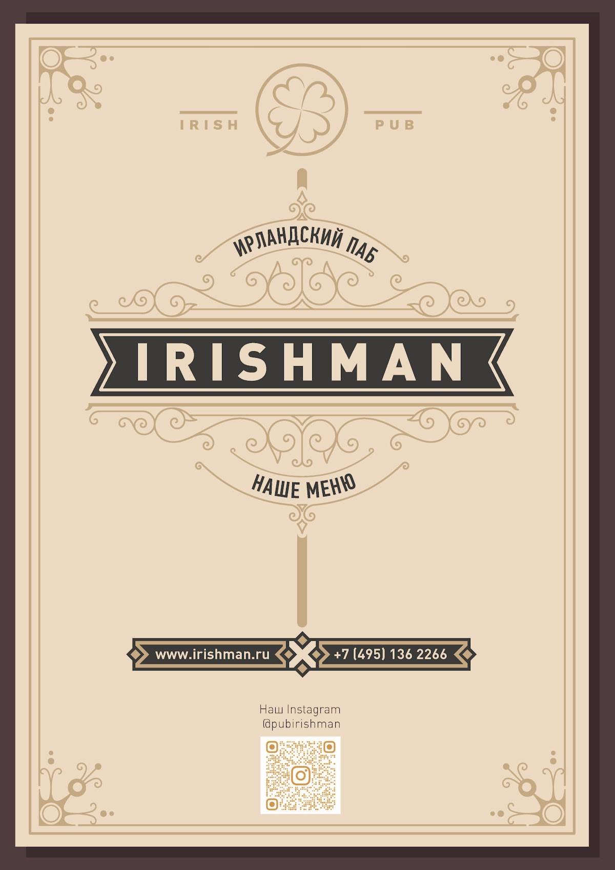 Irishman Pub меню