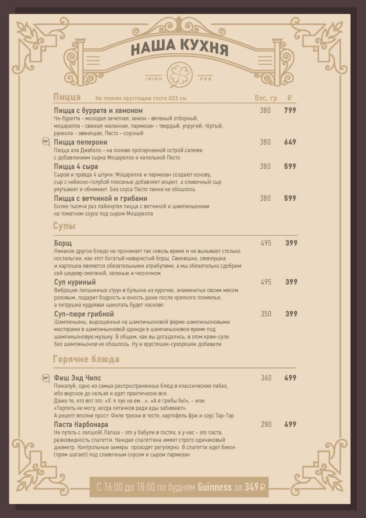 Irishman Pub меню