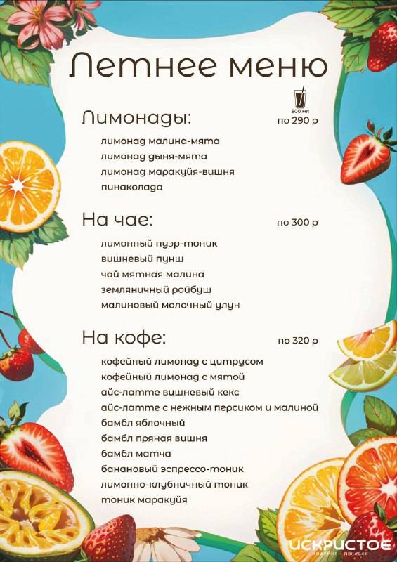 Искристое меню
