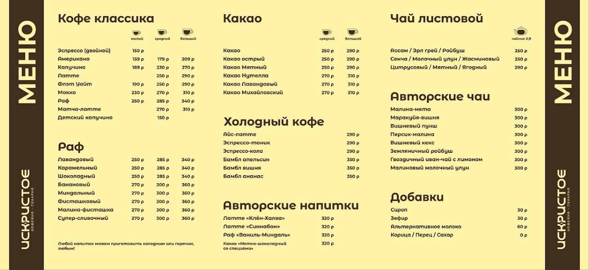 Искристое меню