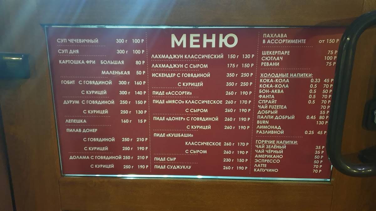 Istanbul меню