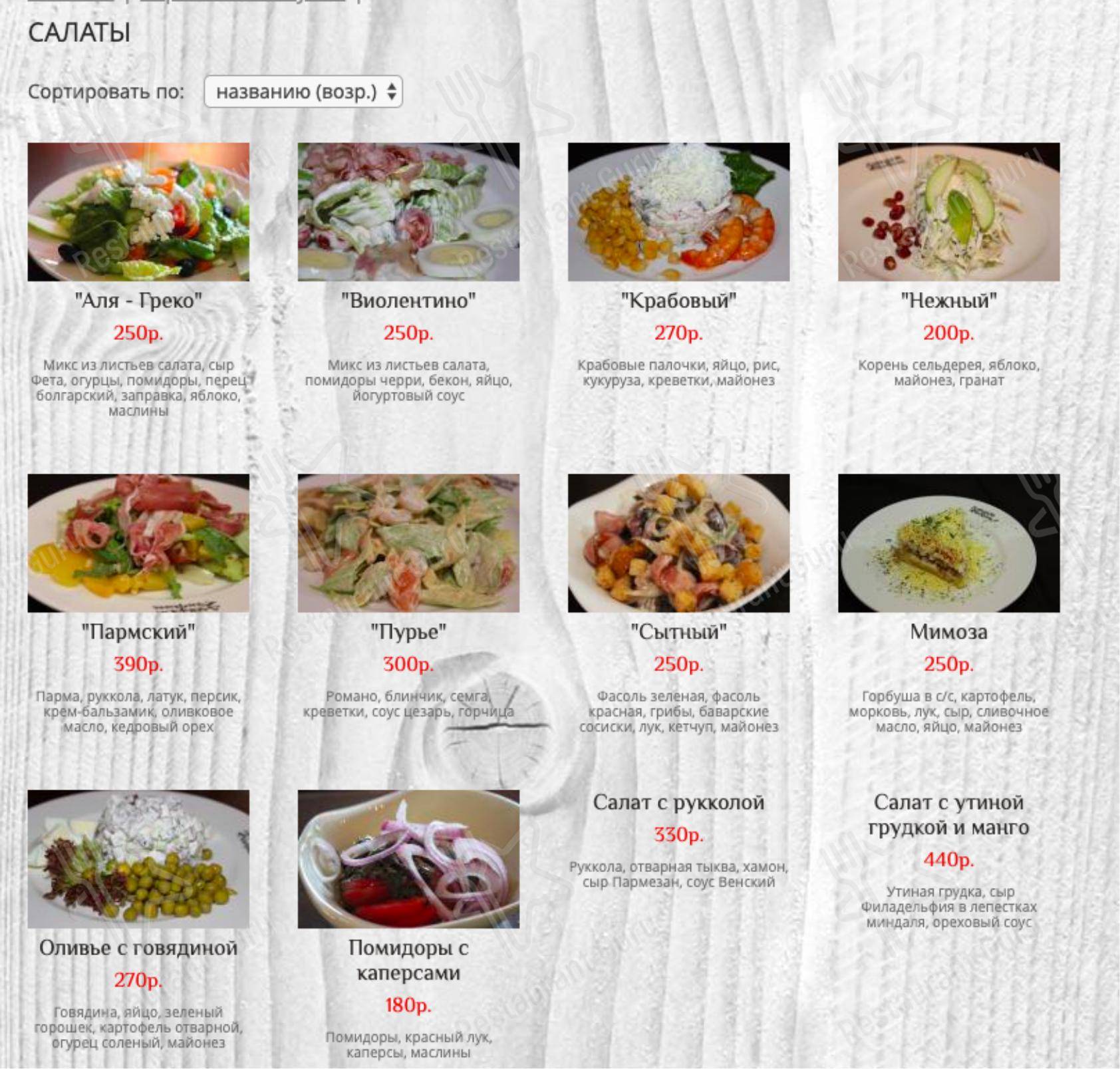 Меню кафе Давыдов