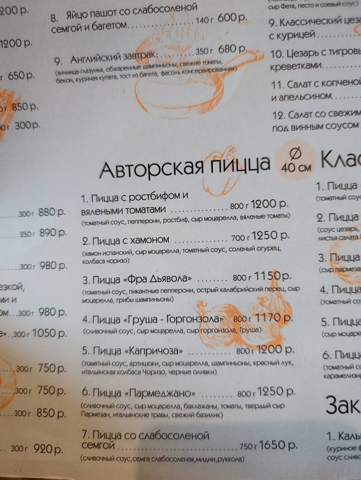 La Basilico меню