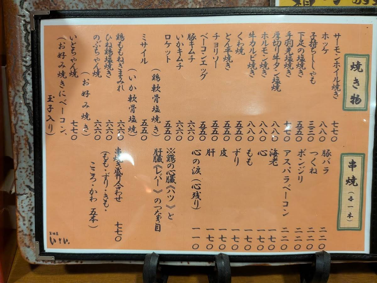 Itoi Ritto меню