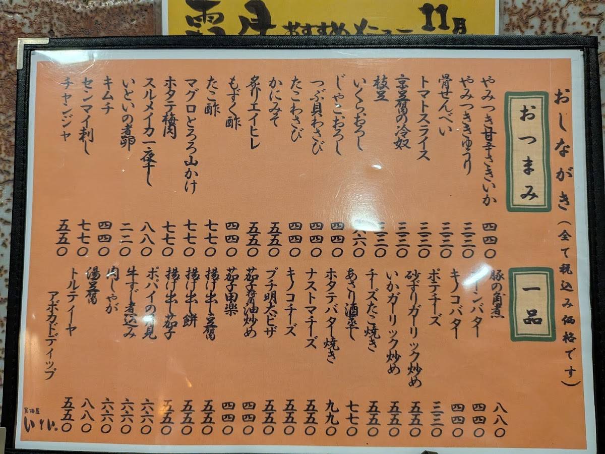 Itoi Ritto меню