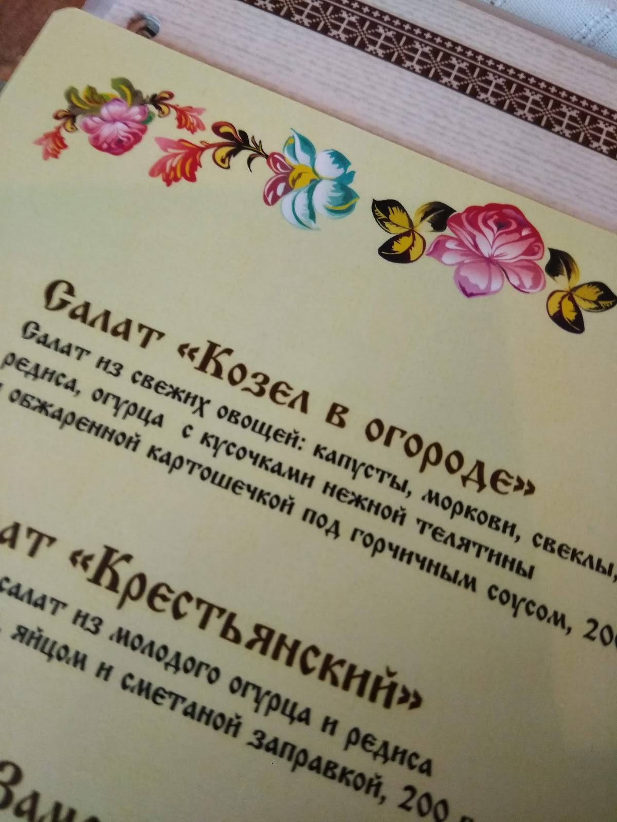 Трактир Изба меню